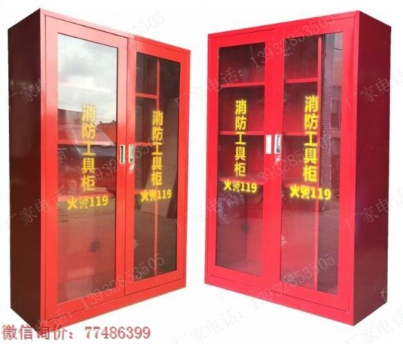 消防安全工具柜,应急消防器材柜,消防工具柜