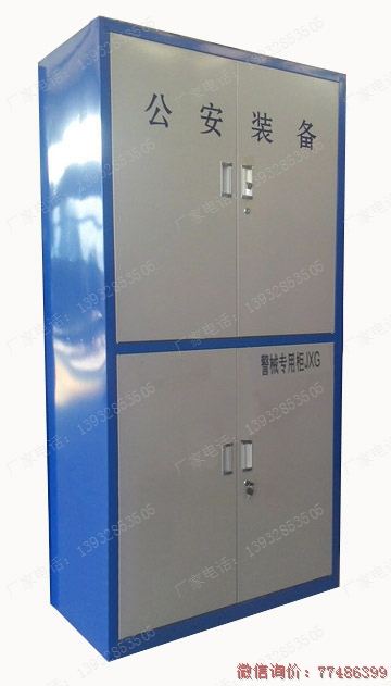 警用装备柜,警械装备具柜,装备器具器材柜